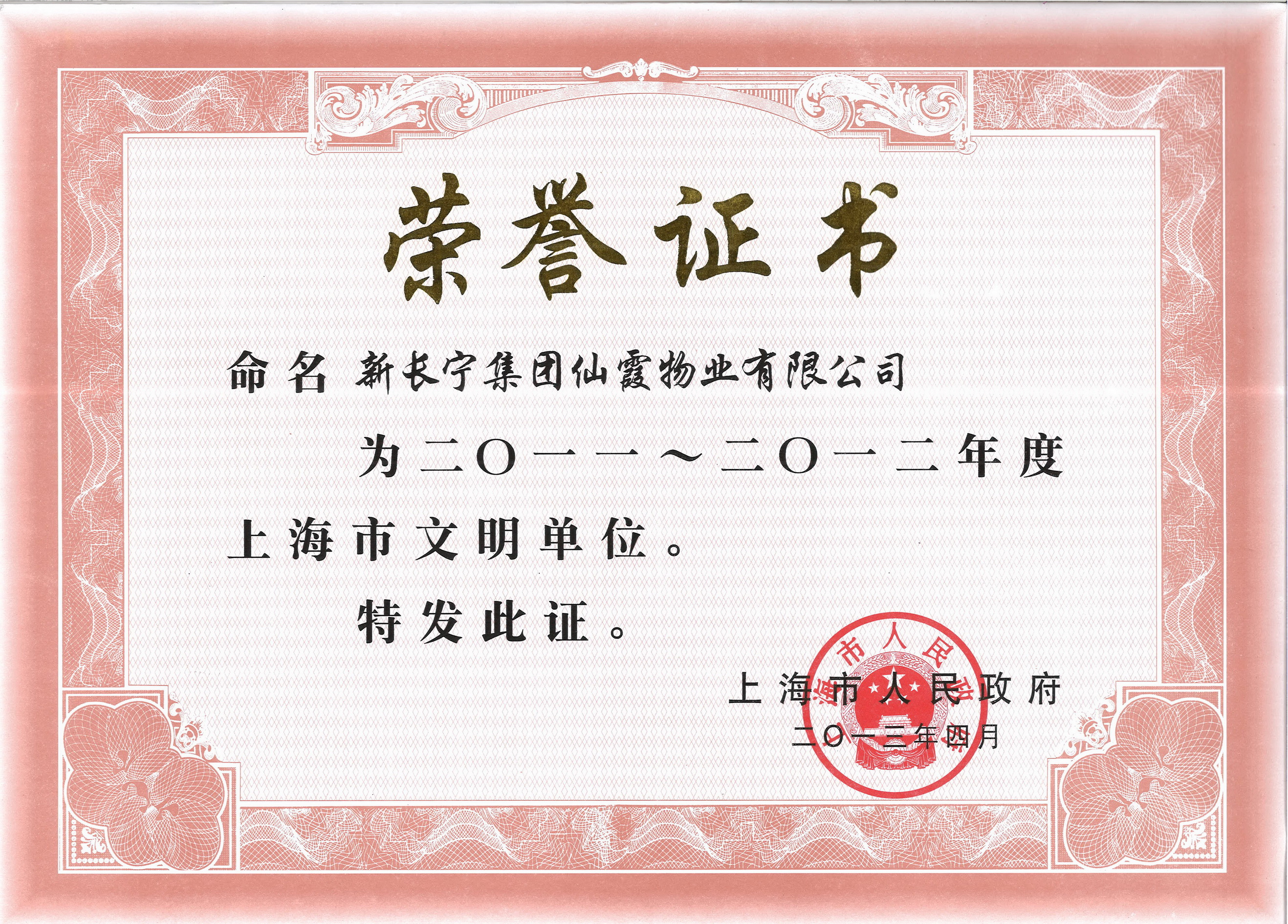 ��ϼ��ҵ�ٻ�2011-2012����Ϻ���������λ���ƺţ�